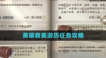 《逆水寒手游》黑心老板任务攻略