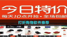 打折购物软件推荐