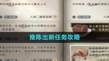 《逆水寒手游》推陈出新任务攻略