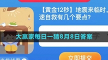 《淘宝》大赢家每日一猜8月8日答案2023