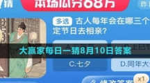 《淘宝》大赢家每日一猜8月10日答案2023