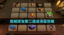 《崩坏星穹铁道》地城探宝第二遗迹深层攻略