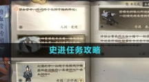 《逆水寒手游》史进任务攻略
