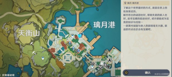 《原神》世界任务必要手续攻略
