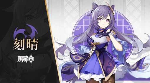 《原神》刻晴武器圣遗物搭配攻略