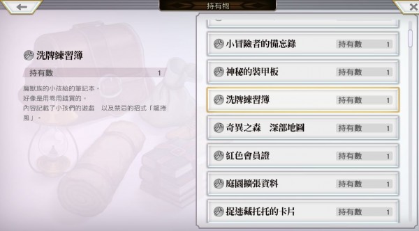 《另一个伊甸》1.5部前篇隐藏任务猜人游戏攻略