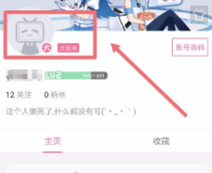 B站大会员取消自动续费方法