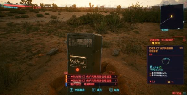 《赛博朋克2077》隐藏任务天上掉馅饼完成方法