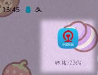 《12306》静音车厢购票方法