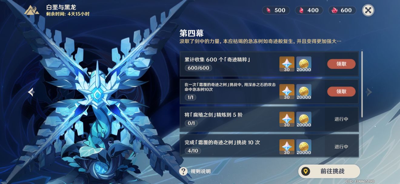 《原神》命中急冻树10次成就达成方法