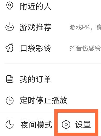 《网易云音乐》鲸云音效修改方法