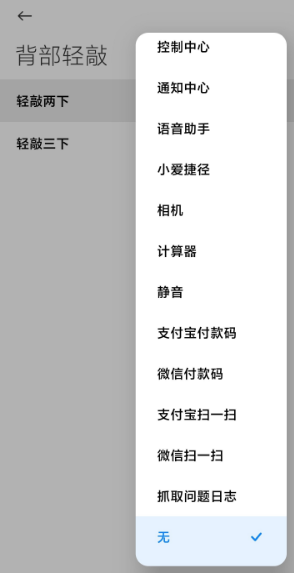 小米11背部轻敲功能设置方法