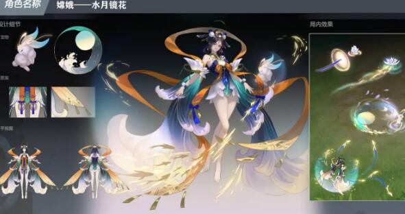 《王者荣耀》嫦娥新皮肤一览2021