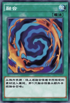 《游戏王决斗链接》融合获得方法一览