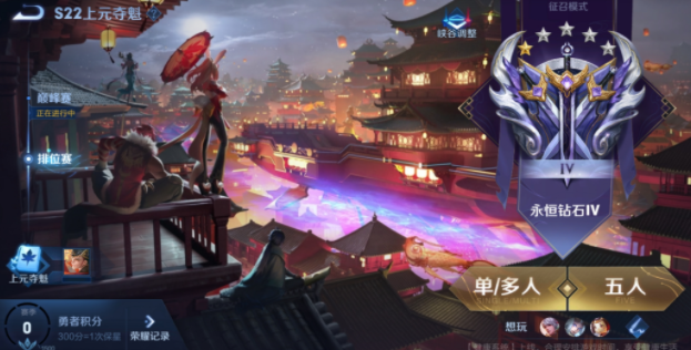 《王者荣耀》S22赛季单排入口位置介绍