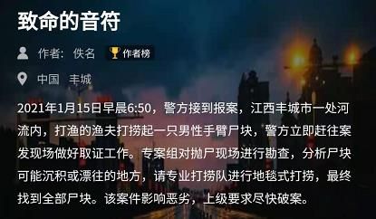 《犯罪大师》致命的音符答案凶手介绍