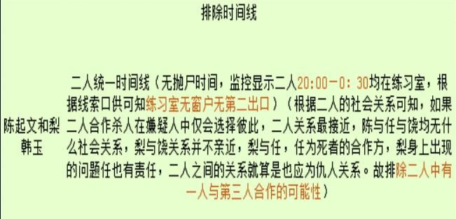 《犯罪大师》致命的音符答案凶手介绍