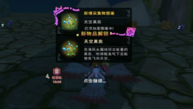 《创造与魔法》天空果实刷新位置一览