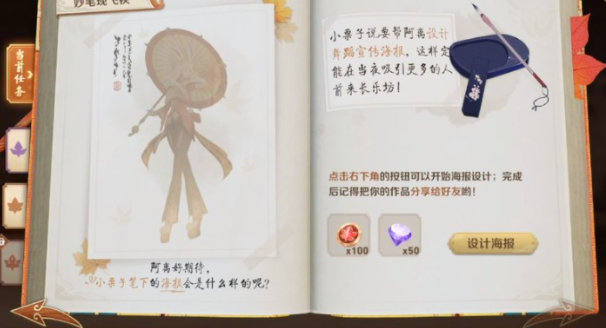 《王者荣耀》妙笔现飞袂任务完成攻略