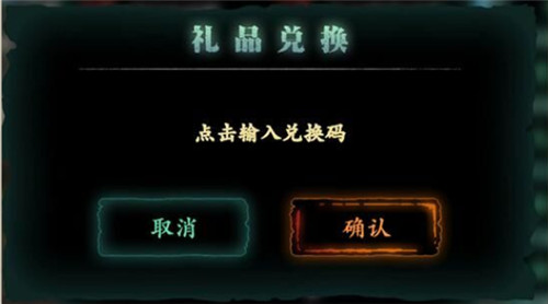 《影之刃3》兑换码使用方法