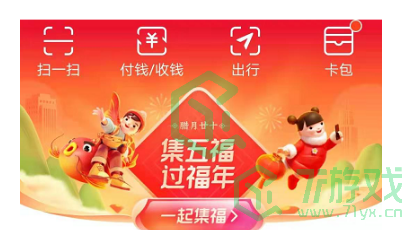 《支付宝》2021集五福开奖时间介绍