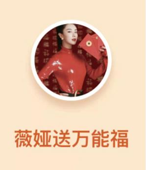 《支付宝》2021万能福图片分享