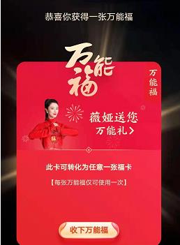 《支付宝》2021万能福图片分享