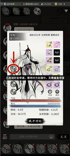 《一念逍遥》添加好友方法介绍