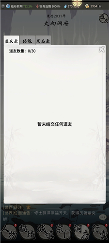 《一念逍遥》添加好友方法介绍