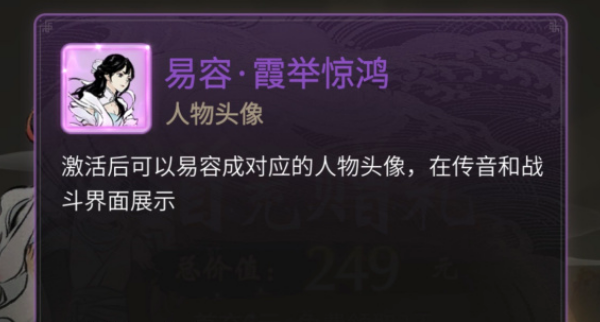 《一念逍遥》人物头像更换方法