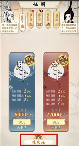 《一念逍遥》造化至宝获取途径介绍