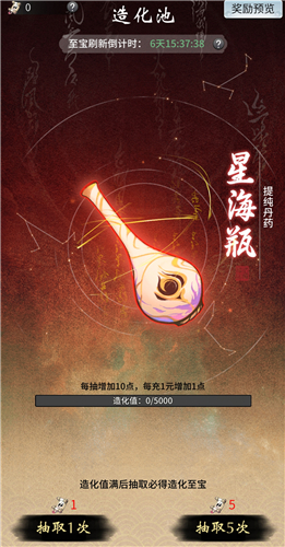 《一念逍遥》造化至宝获取途径介绍