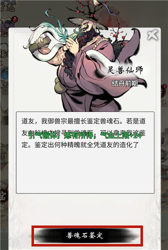 《一念逍遥》灵兽获得方法