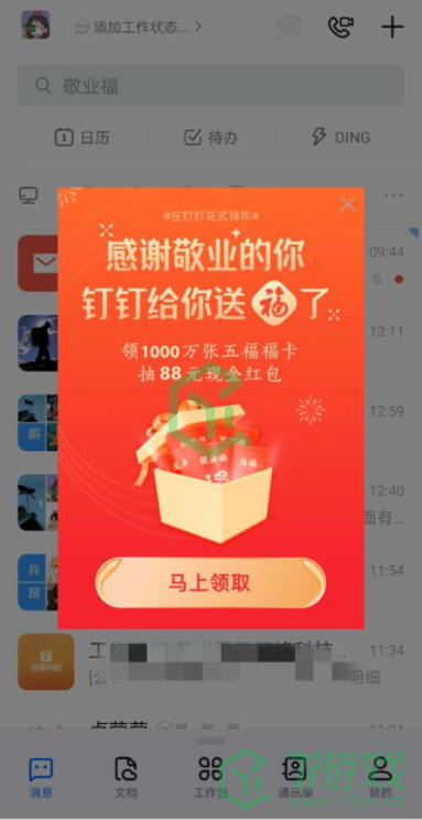 《钉钉》福气盲盒领取方法