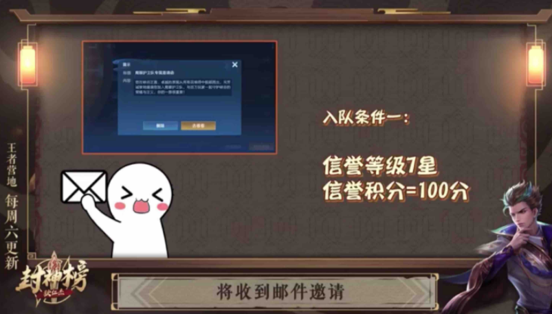 《王者荣耀》鹰眼护卫队加入方法