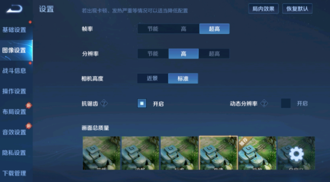 《王者荣耀》90帧设置方法