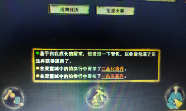 《鬼谷八荒》npc彩蛋机制大全