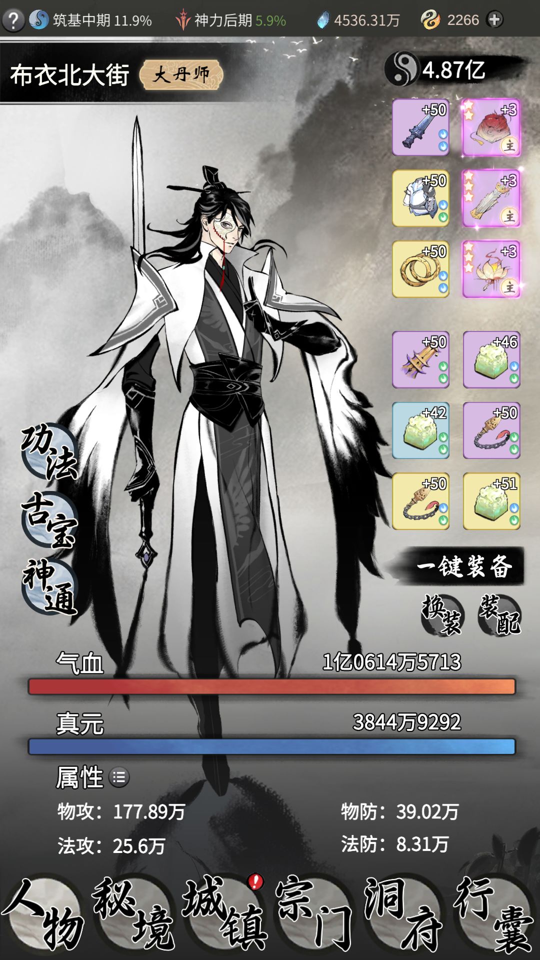 《一念逍遥》易容方法