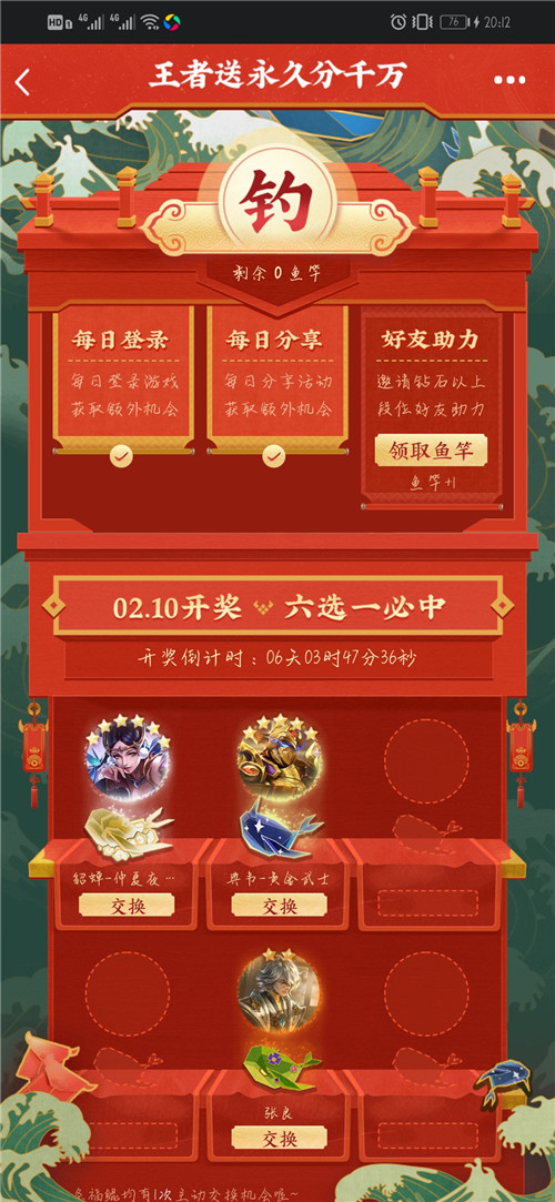 《王者荣耀》钓鲲活动链接入口介绍