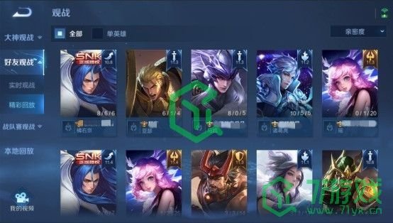 《王者荣耀》好友精彩回放功能使用方法