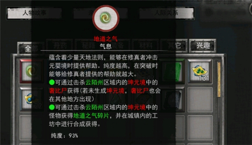 《鬼谷八荒》仇恨度消除方法介绍