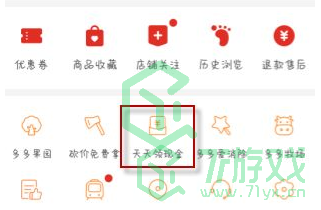 《拼多多》天天领红包最后0.01无法完成解决方法