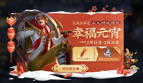 《王者荣耀》牛气哄哄爆竹获取方法