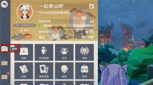 《原神》铁块紫薇一相逢拍照方法介绍