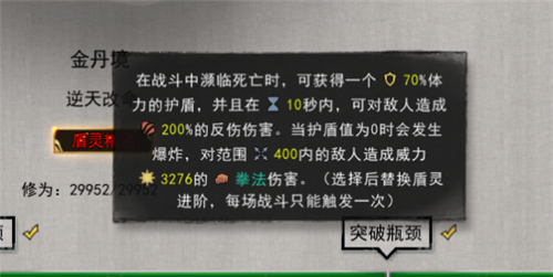 《鬼谷八荒》具灵逆天改命选择推荐