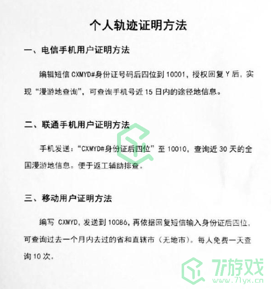 运营商查询30天个人行程轨迹方法