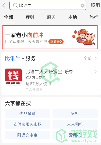 《支付宝》比谁牛红包领取方法
