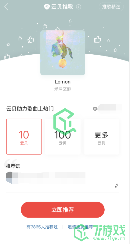 《网易云音乐》新版云贝推歌位置介绍