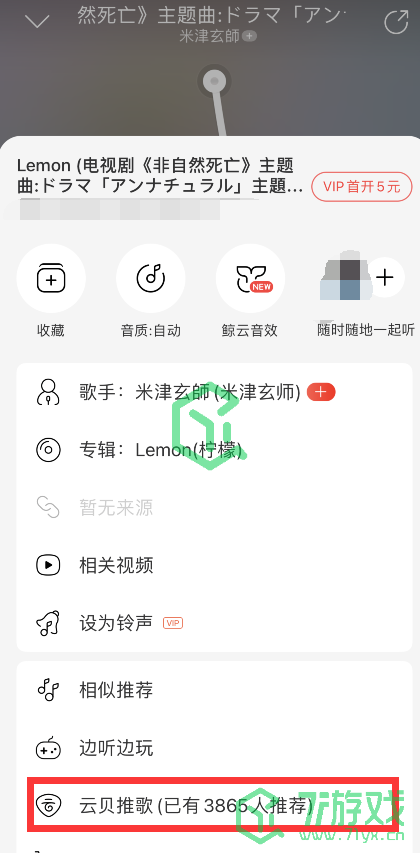《网易云音乐》新版云贝推歌位置介绍