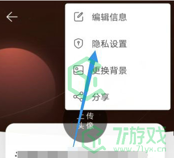 《网易云音乐》评论隐私设置方法